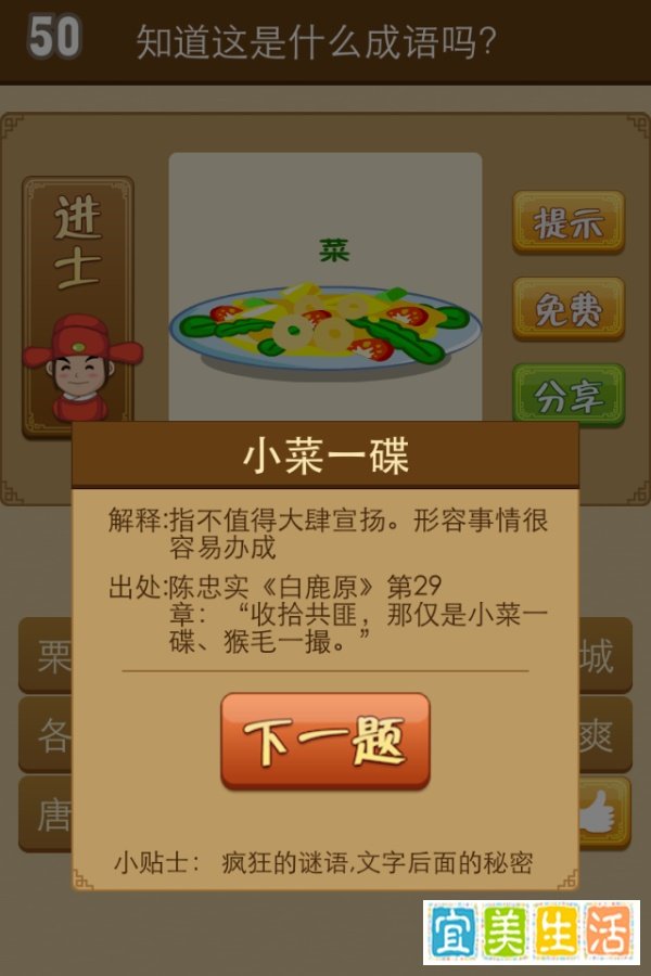 ihpone(苹果版) 看图猜成语41-60答案简析