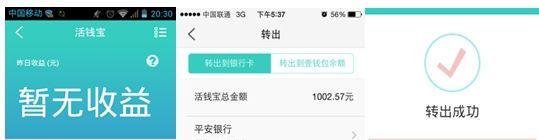 教你用壹钱包购买“活钱宝”