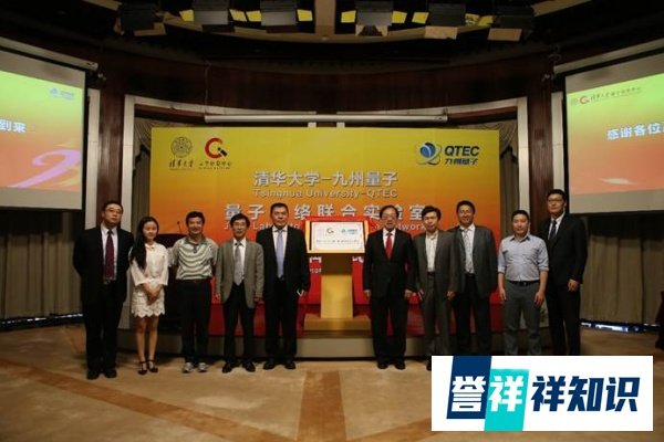清华大学-九州量子量子网络联合实验室揭牌,姚期智、郑韶辉担任管委会主任、副主任