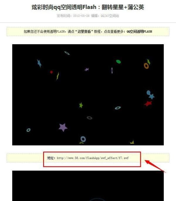 QQ空间怎么设置免费Flash动画模块
