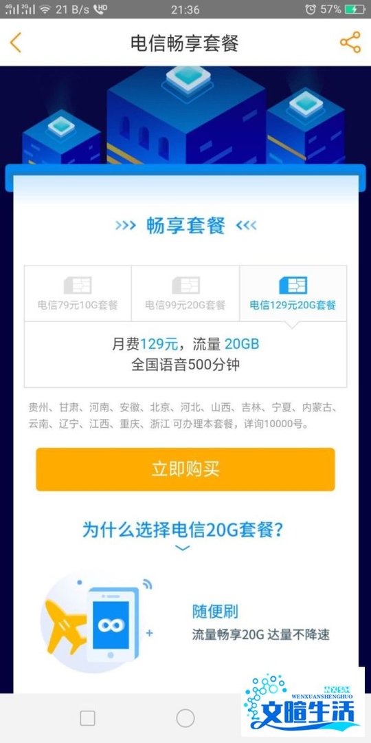 中国电信怎么办理无限不限速流量129元套餐