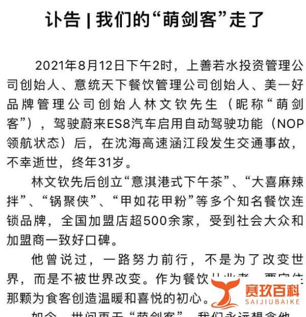 31岁知名企业家“自动驾驶”后车祸去世！蔚来最新回应...