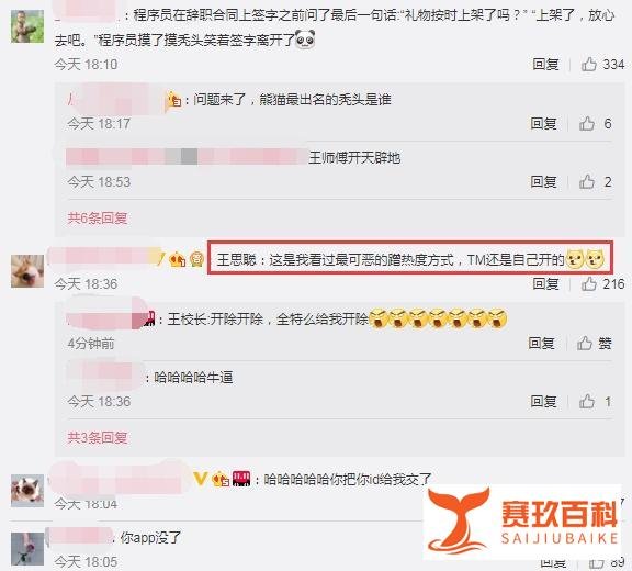 LOL:熊猫直播将王思聪吃热狗做成礼物,网友调侃:你app没了!