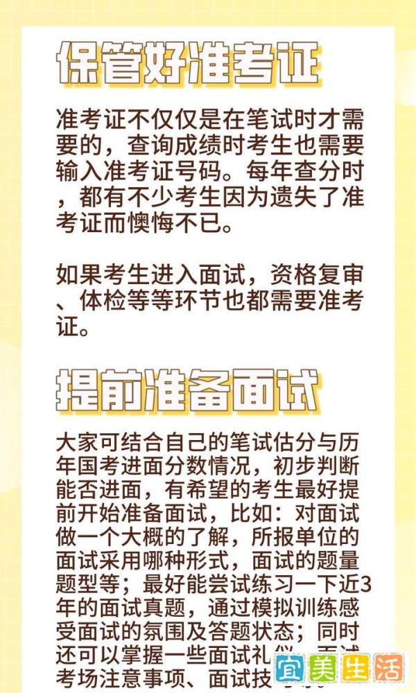 2024年国考成绩什么时候公布？考后注意事项