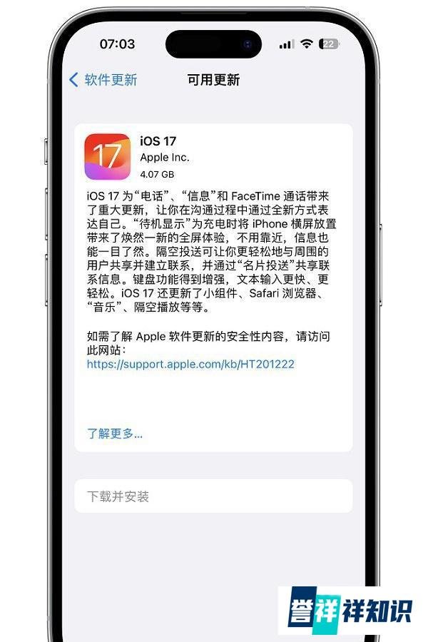 iOS17.0.1正式版发布，为iPhone 15系列紧急错误修复
