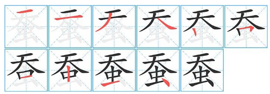 蚕的读音