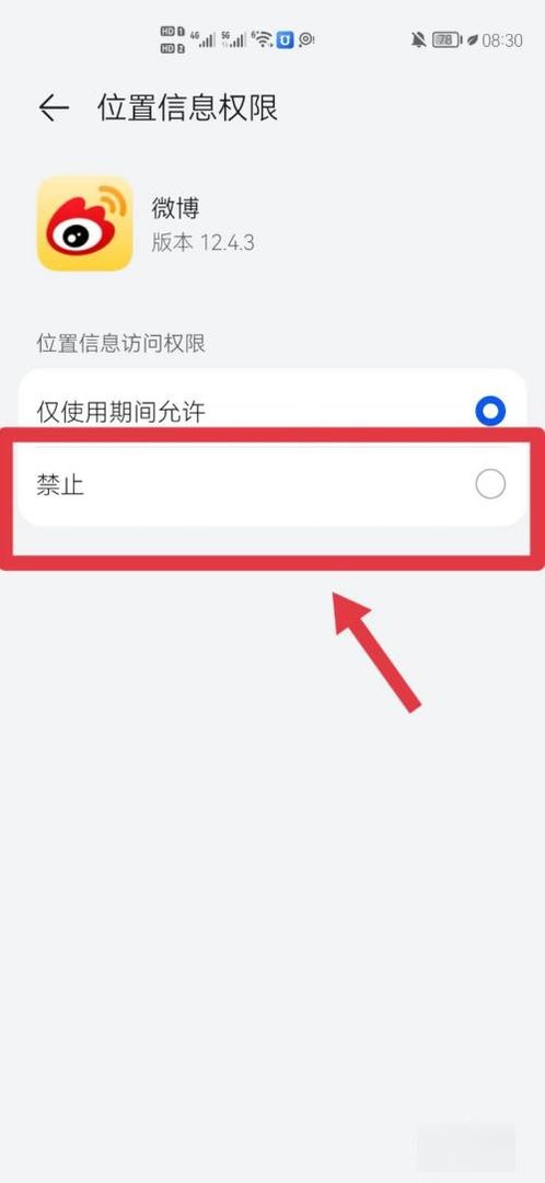 如何隐藏微博中的位置信息呢？
