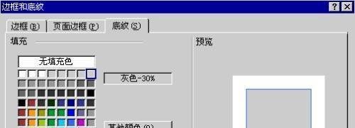 Word文档的排版：边框和底纹