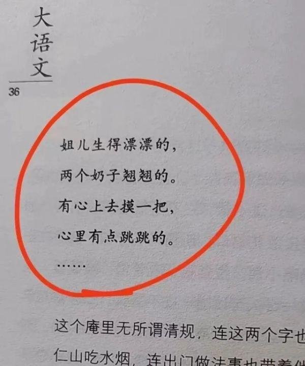 略论曹文轩主编《大语文》风波