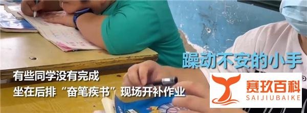 开学第一天班级大型补作业现场 老师前排查、学生后排补：网友笑翻
