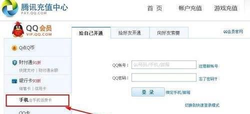 联通手机卡怎么开qq会员