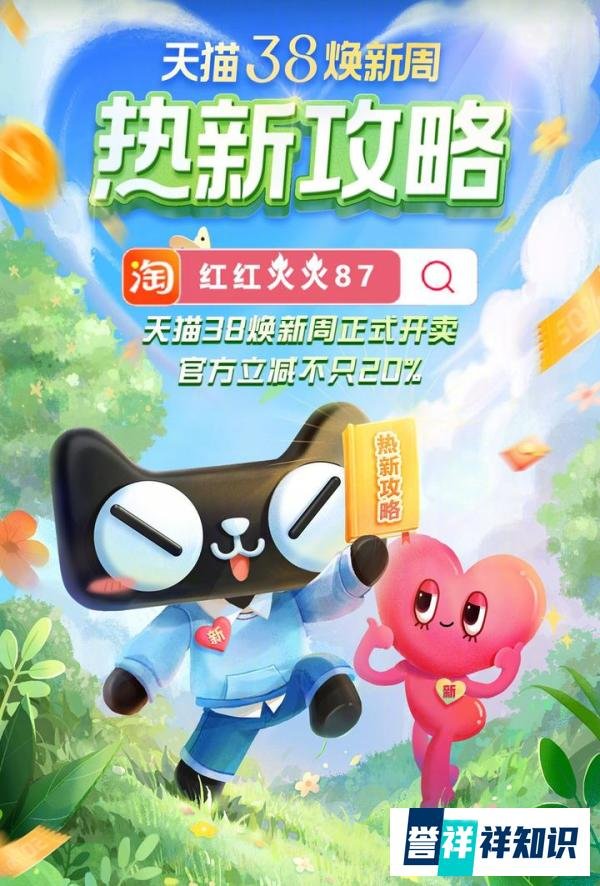 2023年3月淘宝天猫活动日历，重点关注38焕新周！