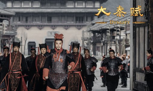 大秦赋宁腾为什么打马赛克