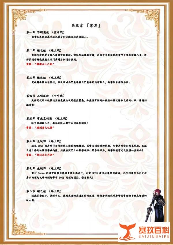 怀旧攻略【龙背上的骑兵2】第一期