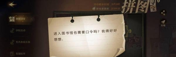 哈利波特进入图书馆也需要口令吗拼图线索攻略