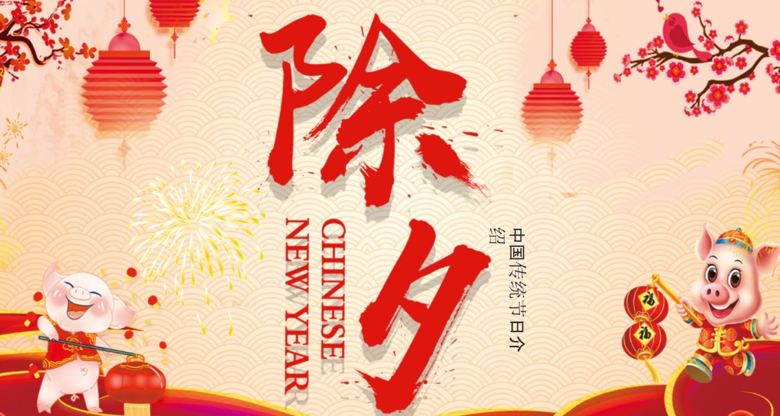 为什么除夕不休息的原因