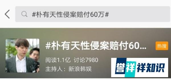 朴有天性侵赔付一亿韩币，曾强迫四位女生，在厕所发生关系