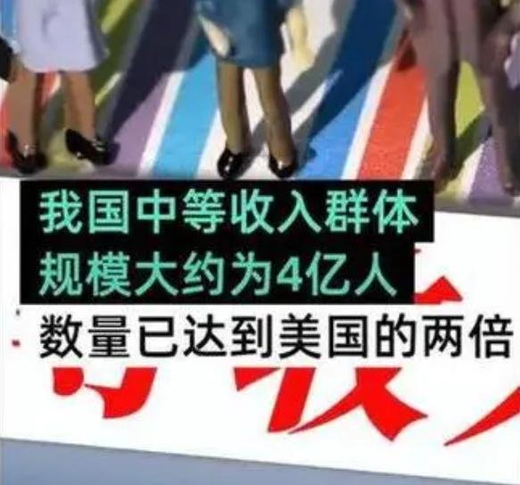 超4亿的中等收入群体,何以显得如此脆弱?
