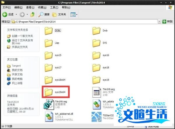 天正建筑2013、2014启动时出现error的解决方法