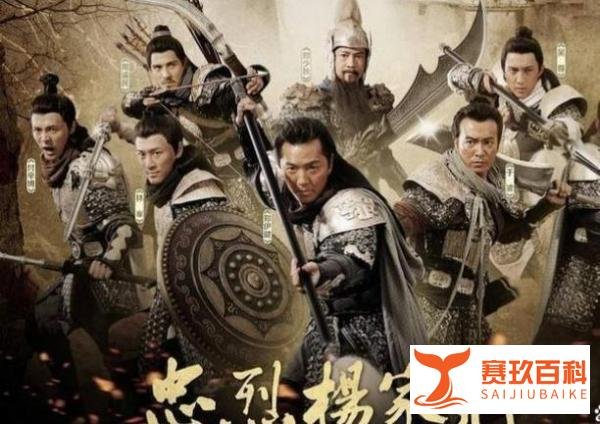 还原历史真相：杨家将并非英勇无敌？