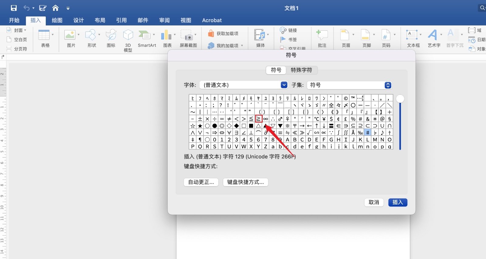 Word大于等于号怎么打