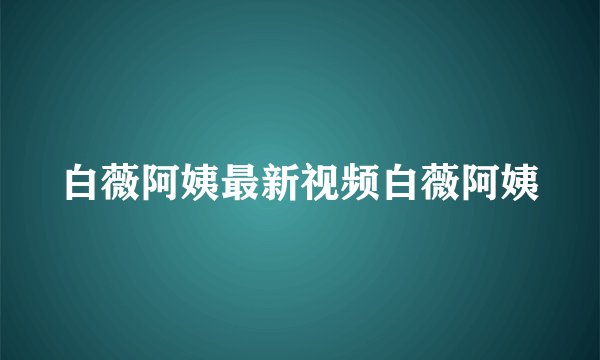 韩剧爱欲告白的女主角叫啥名