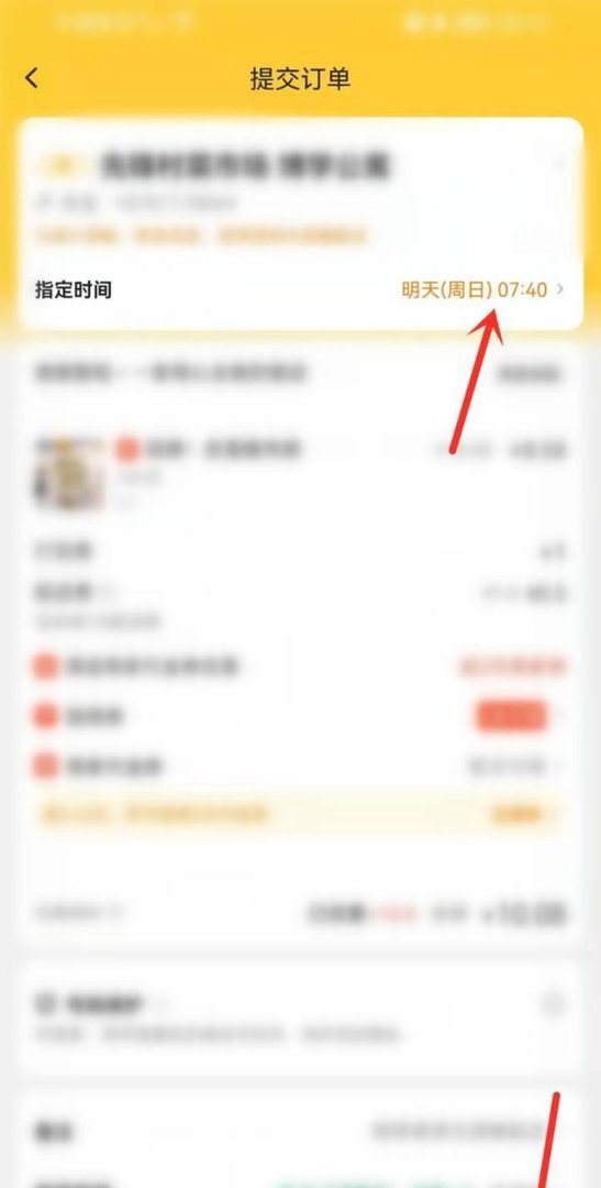 美团外卖怎么预订第二天早餐