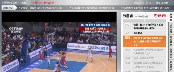 cctv5+怎么看