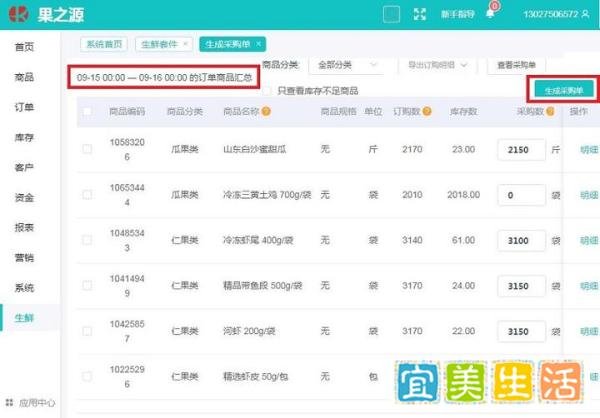 开发一套生鲜配送系统需要多少钱?