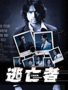 逃亡者的音乐