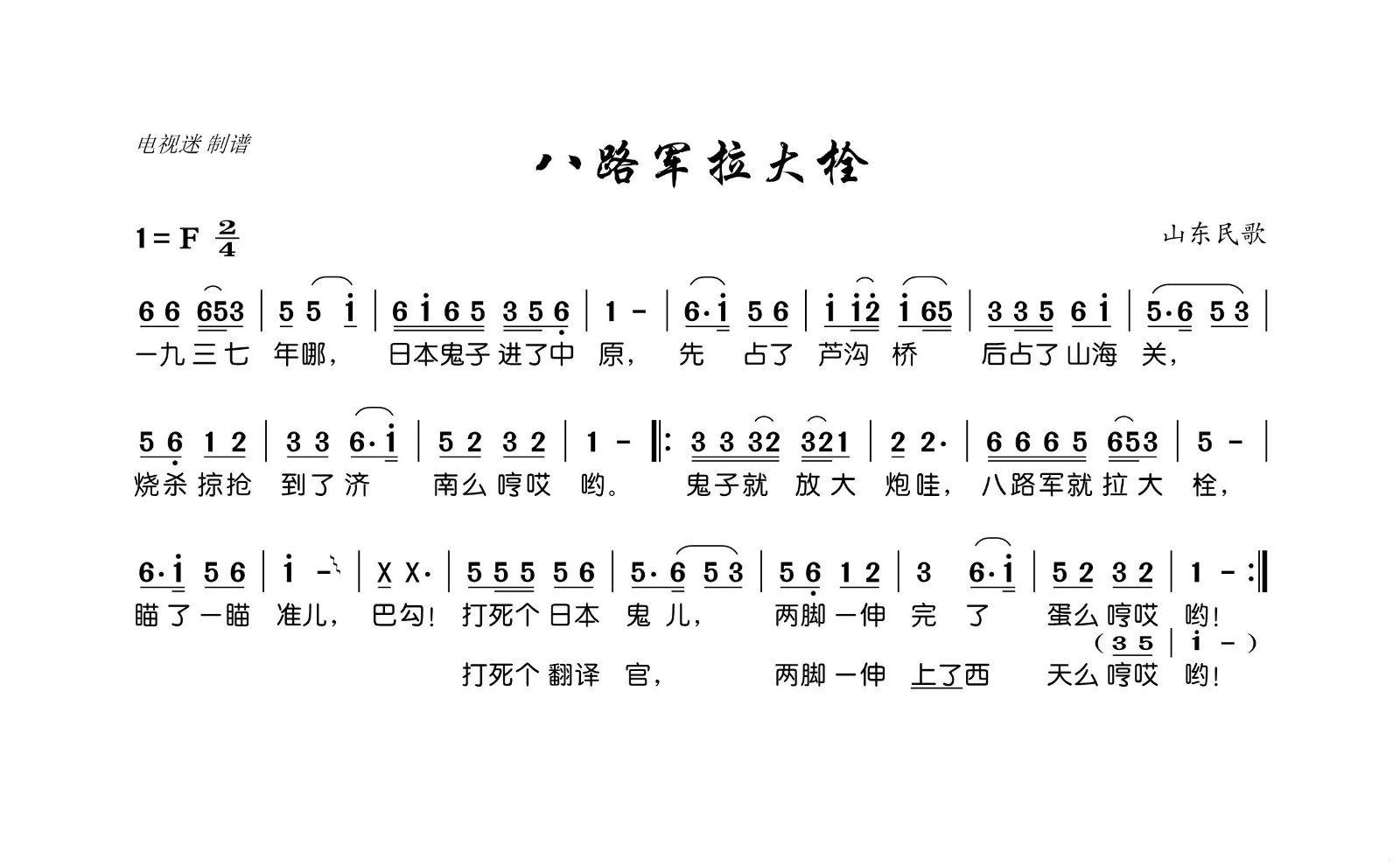 八路军拉大栓 歌词