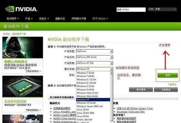 NVIDIA官网下载地址及步骤