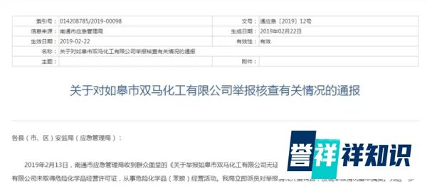 双马化工非法经营危化品被查 举报人：实控人另有其人