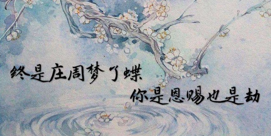 “庄周梦蝶”是什么意思？