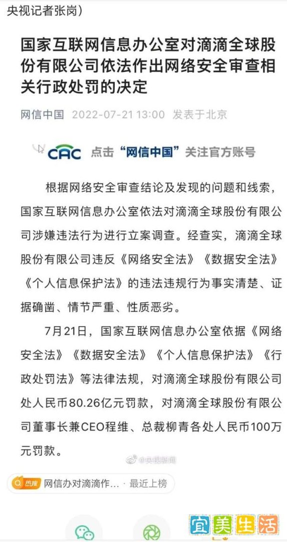滴滴违法被处罚，被罚80.26亿元！
