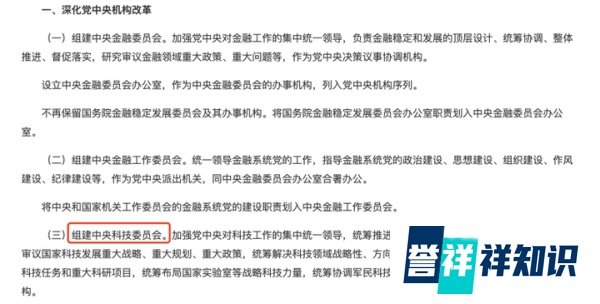 重磅：组建中央科技委员会！新科技部、国家数据局也来了