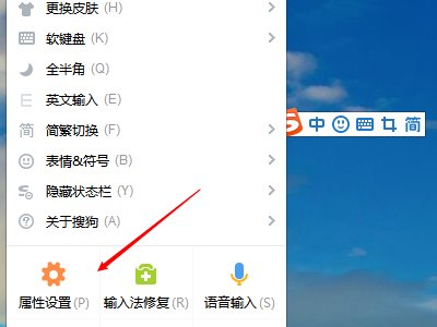 怎样设置搜狗输入法为全拼输入?