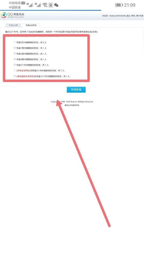 手机qq好友恢复网站