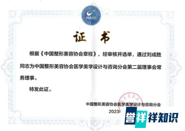 隆胸医生刘成胜 以卓越实力，多重荣誉加冕