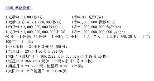 秒的国际单位是什么？