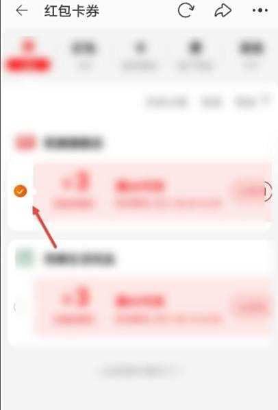 淘宝不想要的红包怎么删除?