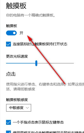 HP笔记本电脑上的触摸板怎么开启?