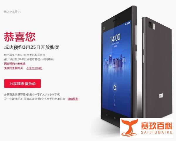 小米红米手机怎么预约抢购