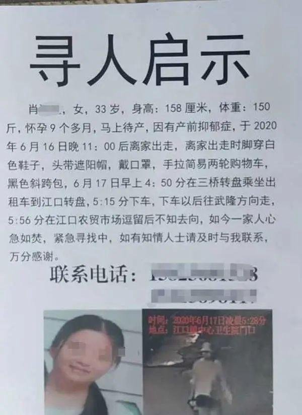 失踪50余天的“怀孕”女子找到了！警方有新发现