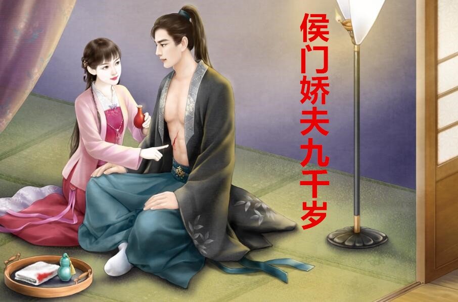瑾宁重生嫁九千岁太监的小说叫什么？