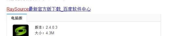 raysource怎么用