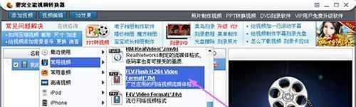 MOV转FLV完美解决方案