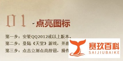 qq天堂图标怎么点亮