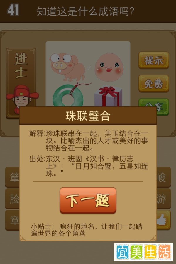 ihpone(苹果版) 看图猜成语41-60答案简析