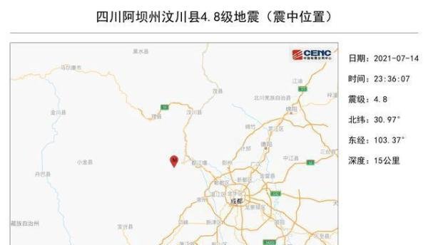 四川汶川县发生4.8级地震 这是咋情况?